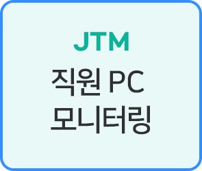 직원PC모니터링 자료다운로드