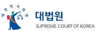 대법원