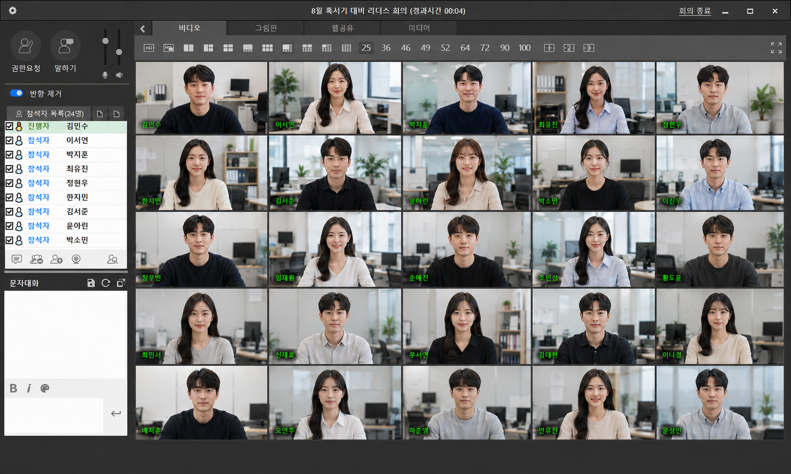 VideoOffice 25화면 비디오 모드