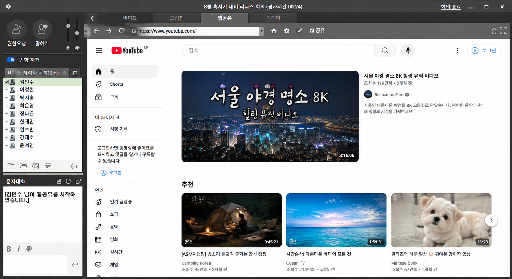 VideoOffice 웹 공유 화면